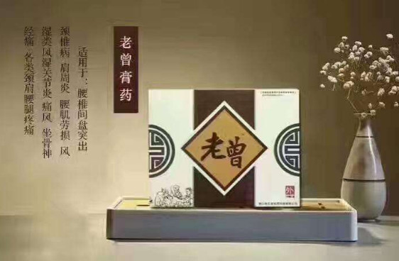 老曾膏药加盟